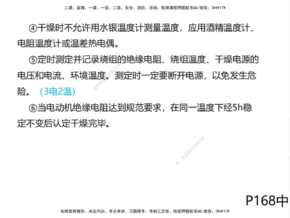 01.2025伊力扎提-考点专项突破-机电实务1_2026年一级建造师_2026年一建机电_2025年一建机电SVIP_02-基础精讲✿高端面授✿深度强化_52-机电《考点专项突破》伊利扎提HX_讲义