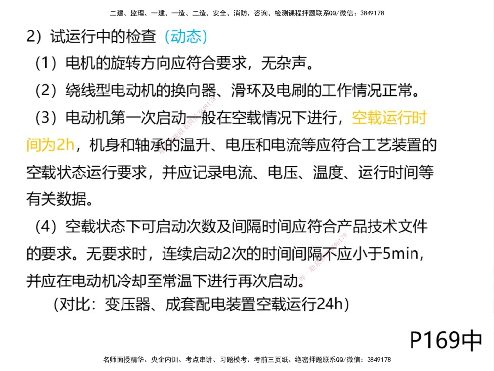 01.2025伊力扎提-考点专项突破-机电实务1_2026年一级建造师_2026年一建机电_2025年一建机电SVIP_02-基础精讲✿高端面授✿深度强化_52-机电《考点专项突破》伊利扎提HX_讲义