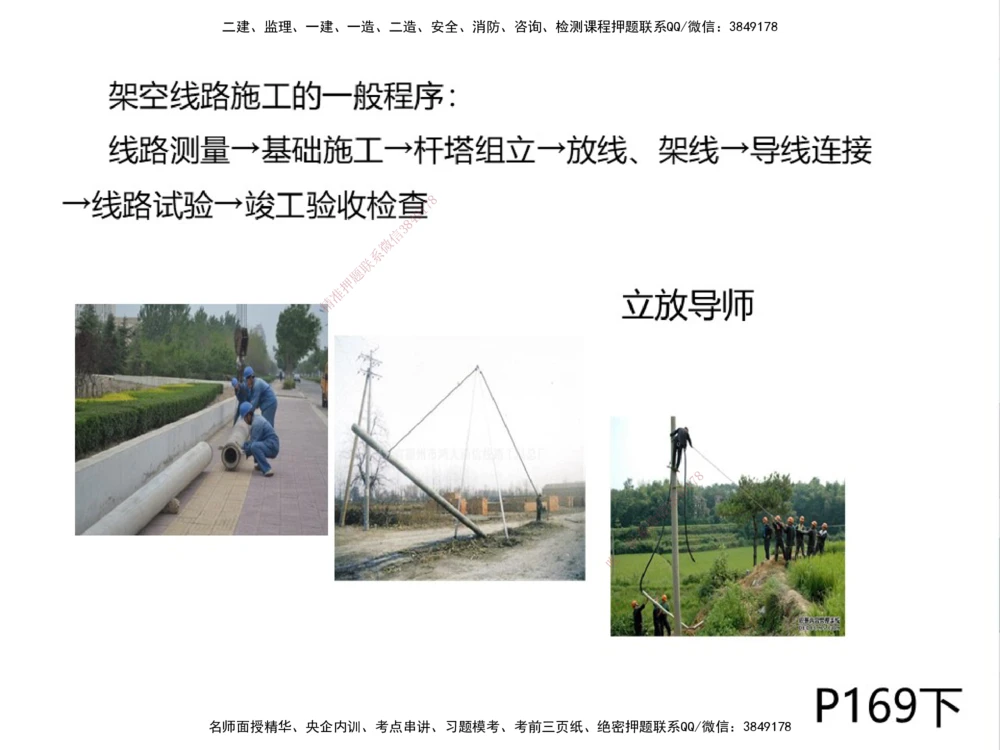 01.2025伊力扎提-考点专项突破-机电实务1_2026年一级建造师_2026年一建机电_2025年一建机电SVIP_02-基础精讲✿高端面授✿深度强化_52-机电《考点专项突破》伊利扎提HX_讲义