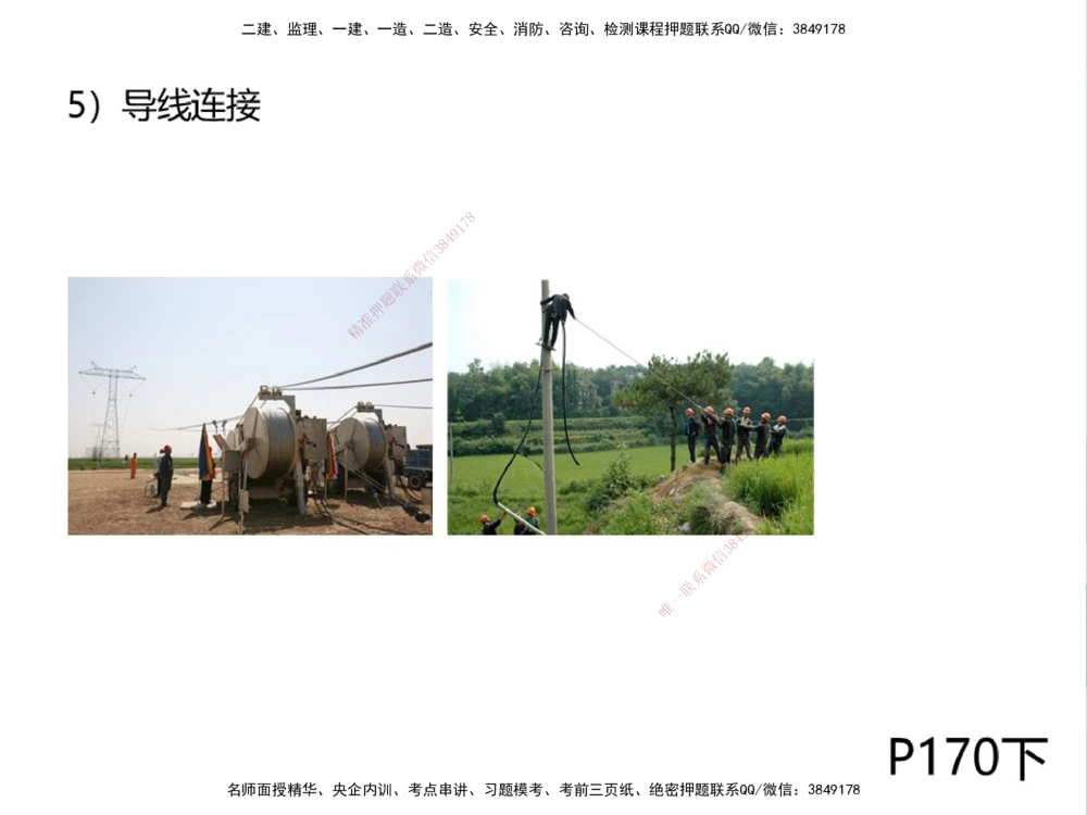 01.2025伊力扎提-考点专项突破-机电实务1_2026年一级建造师_2026年一建机电_2025年一建机电SVIP_02-基础精讲✿高端面授✿深度强化_52-机电《考点专项突破》伊利扎提HX_讲义