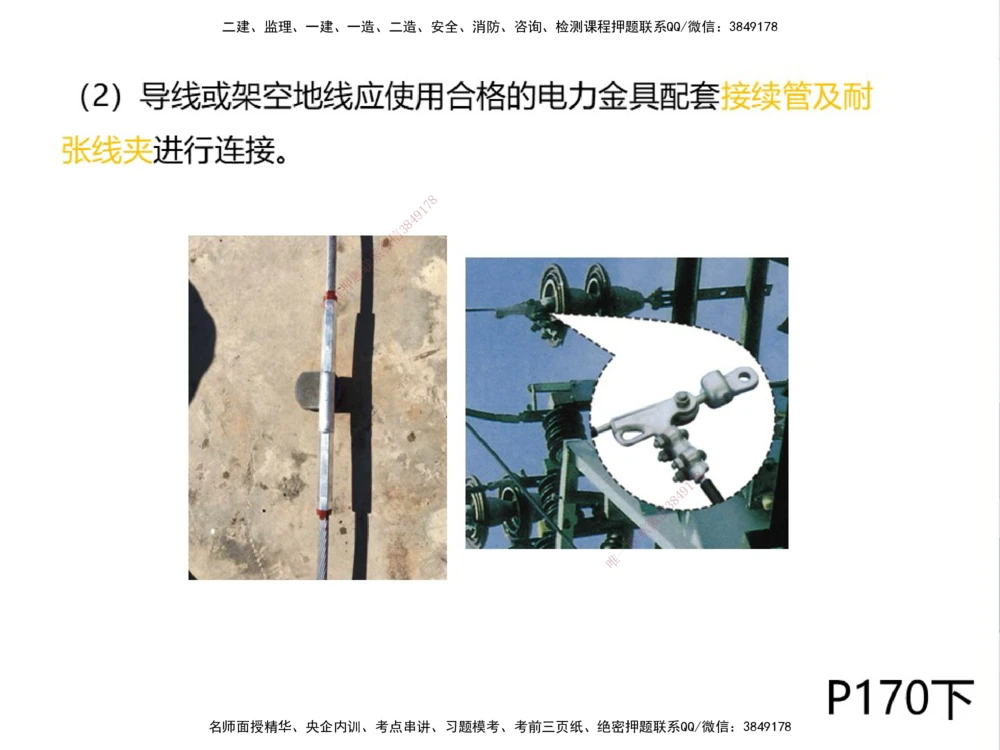 01.2025伊力扎提-考点专项突破-机电实务1_2026年一级建造师_2026年一建机电_2025年一建机电SVIP_02-基础精讲✿高端面授✿深度强化_52-机电《考点专项突破》伊利扎提HX_讲义