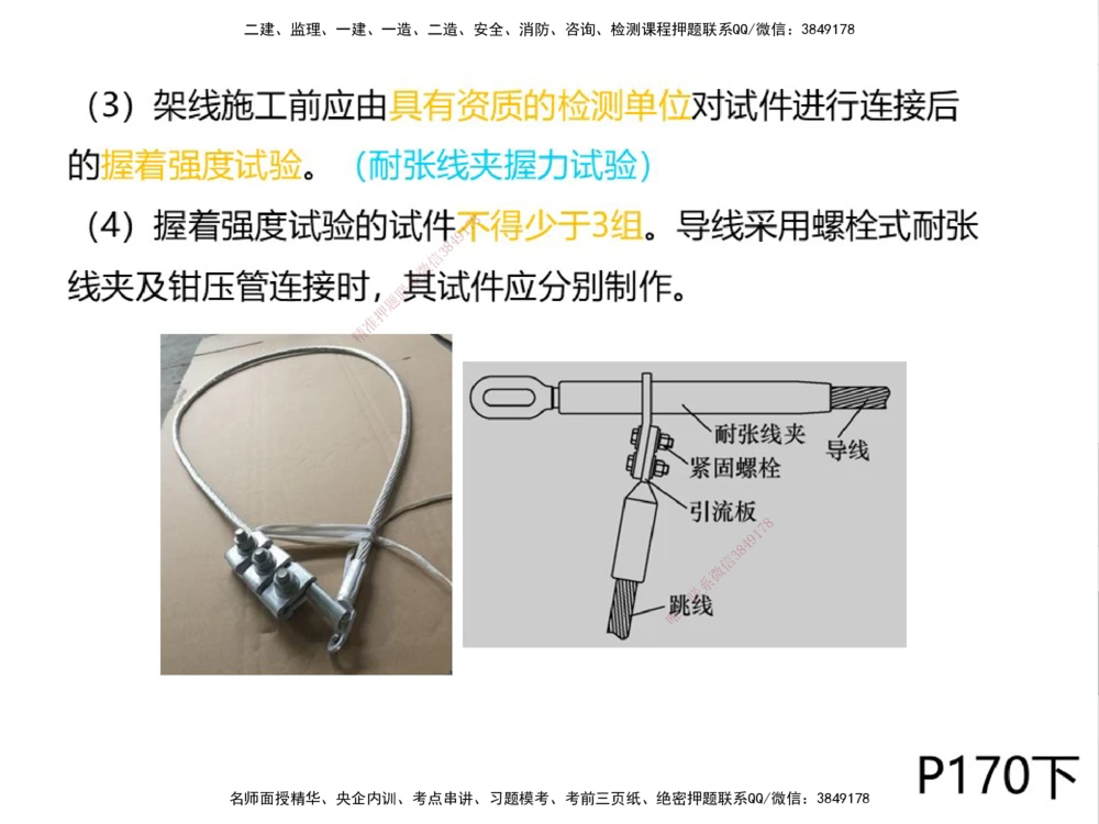 01.2025伊力扎提-考点专项突破-机电实务1_2026年一级建造师_2026年一建机电_2025年一建机电SVIP_02-基础精讲✿高端面授✿深度强化_52-机电《考点专项突破》伊利扎提HX_讲义