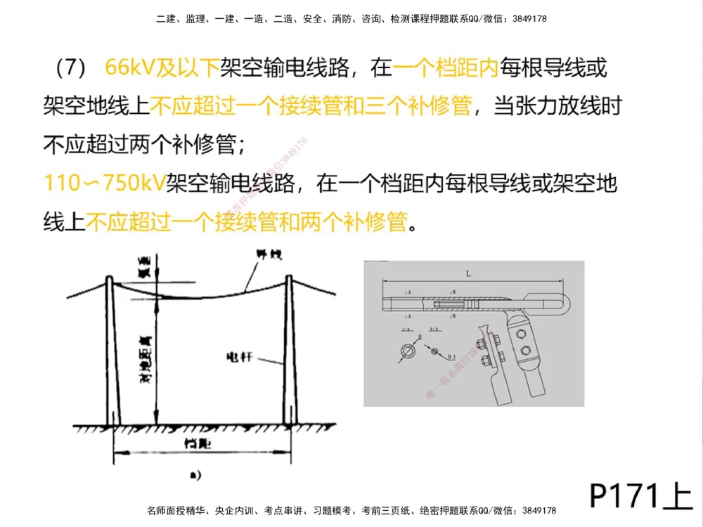 01.2025伊力扎提-考点专项突破-机电实务1_2026年一级建造师_2026年一建机电_2025年一建机电SVIP_02-基础精讲✿高端面授✿深度强化_52-机电《考点专项突破》伊利扎提HX_讲义
