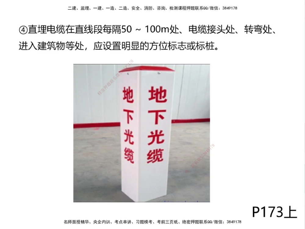 01.2025伊力扎提-考点专项突破-机电实务1_2026年一级建造师_2026年一建机电_2025年一建机电SVIP_02-基础精讲✿高端面授✿深度强化_52-机电《考点专项突破》伊利扎提HX_讲义