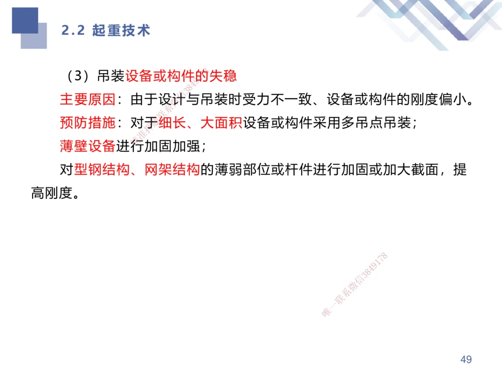 01.2025伊力扎提-考点专项突破-机电实务1_2026年一级建造师_2026年一建机电_2025年一建机电SVIP_02-基础精讲✿高端面授✿深度强化_52-机电《考点专项突破》伊利扎提HX_讲义