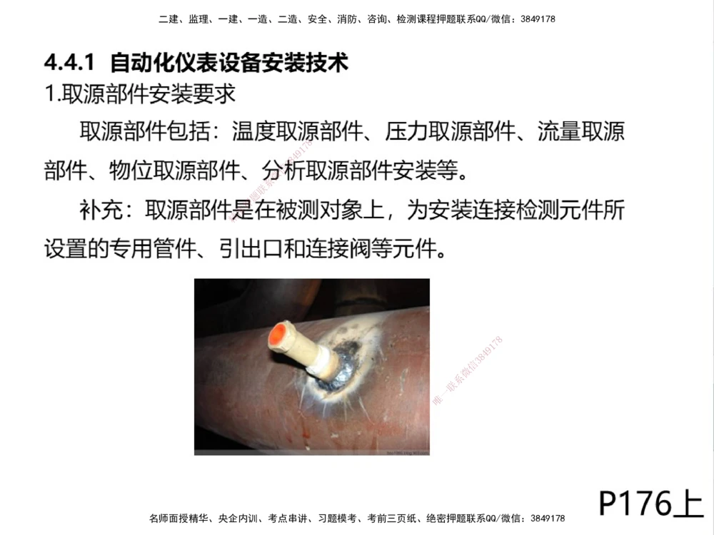 01.2025伊力扎提-考点专项突破-机电实务1_2026年一级建造师_2026年一建机电_2025年一建机电SVIP_02-基础精讲✿高端面授✿深度强化_52-机电《考点专项突破》伊利扎提HX_讲义