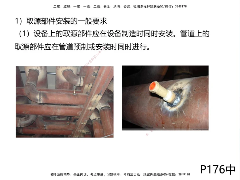 01.2025伊力扎提-考点专项突破-机电实务1_2026年一级建造师_2026年一建机电_2025年一建机电SVIP_02-基础精讲✿高端面授✿深度强化_52-机电《考点专项突破》伊利扎提HX_讲义