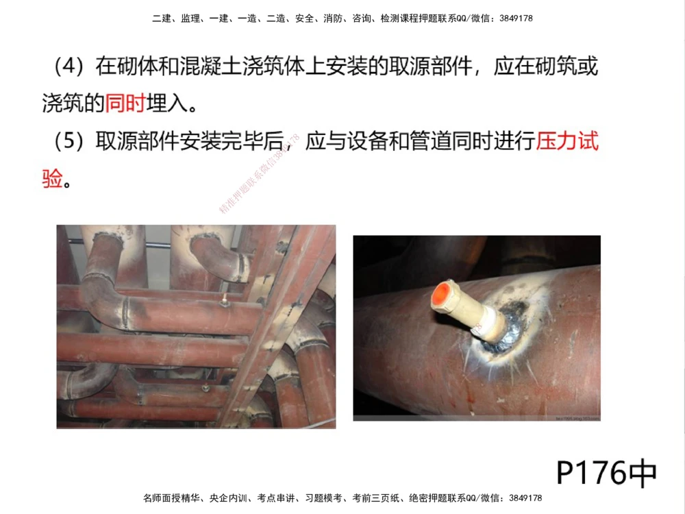 01.2025伊力扎提-考点专项突破-机电实务1_2026年一级建造师_2026年一建机电_2025年一建机电SVIP_02-基础精讲✿高端面授✿深度强化_52-机电《考点专项突破》伊利扎提HX_讲义