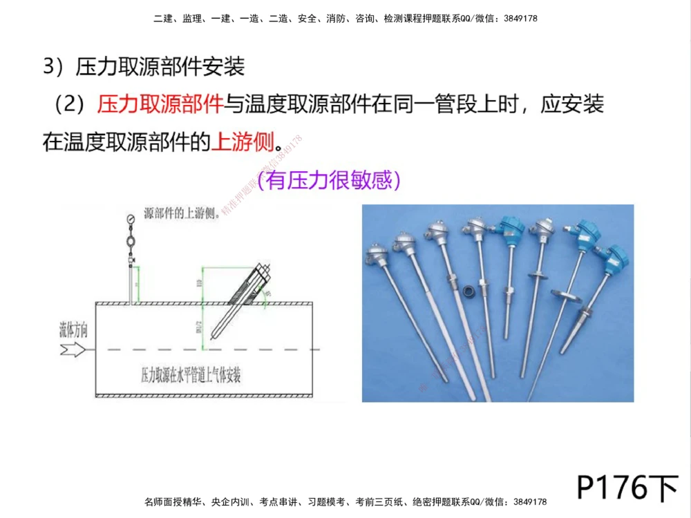 01.2025伊力扎提-考点专项突破-机电实务1_2026年一级建造师_2026年一建机电_2025年一建机电SVIP_02-基础精讲✿高端面授✿深度强化_52-机电《考点专项突破》伊利扎提HX_讲义