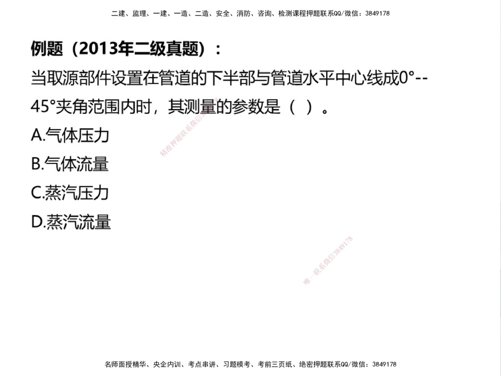 01.2025伊力扎提-考点专项突破-机电实务1_2026年一级建造师_2026年一建机电_2025年一建机电SVIP_02-基础精讲✿高端面授✿深度强化_52-机电《考点专项突破》伊利扎提HX_讲义