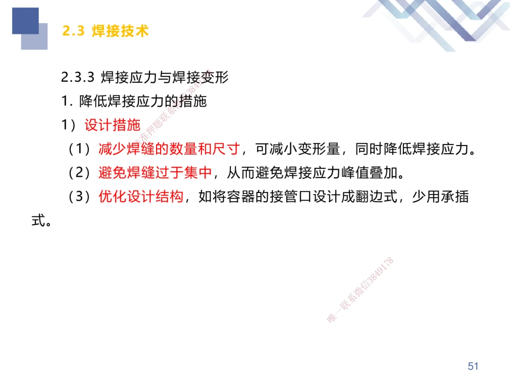 01.2025伊力扎提-考点专项突破-机电实务1_2026年一级建造师_2026年一建机电_2025年一建机电SVIP_02-基础精讲✿高端面授✿深度强化_52-机电《考点专项突破》伊利扎提HX_讲义