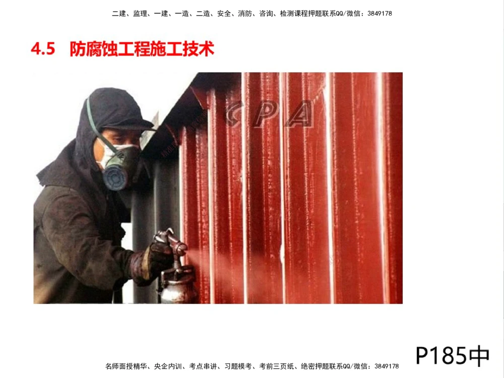 01.2025伊力扎提-考点专项突破-机电实务1_2026年一级建造师_2026年一建机电_2025年一建机电SVIP_02-基础精讲✿高端面授✿深度强化_52-机电《考点专项突破》伊利扎提HX_讲义