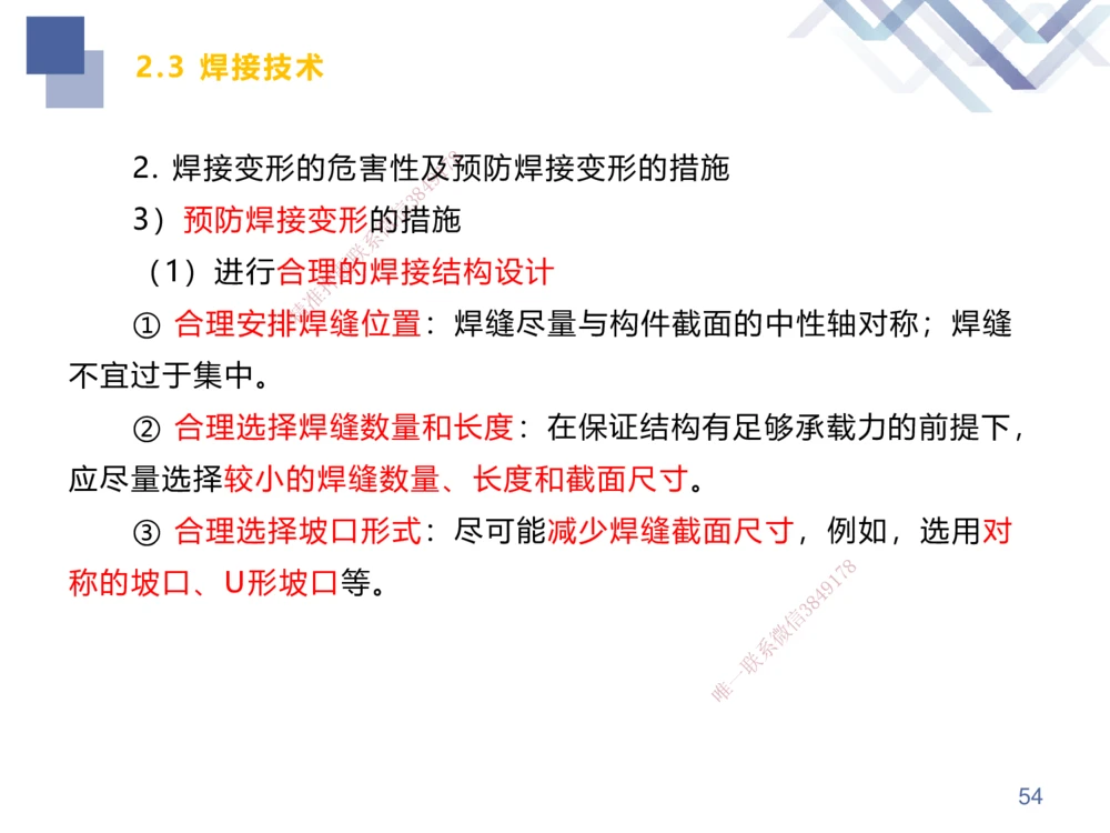 01.2025伊力扎提-考点专项突破-机电实务1_2026年一级建造师_2026年一建机电_2025年一建机电SVIP_02-基础精讲✿高端面授✿深度强化_52-机电《考点专项突破》伊利扎提HX_讲义