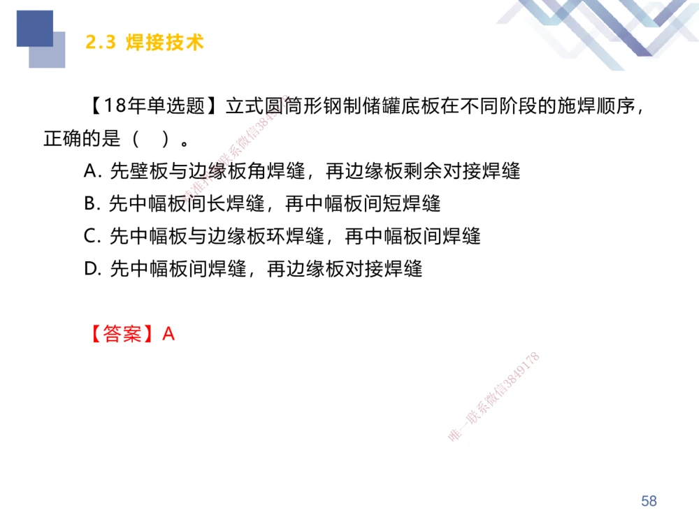01.2025伊力扎提-考点专项突破-机电实务1_2026年一级建造师_2026年一建机电_2025年一建机电SVIP_02-基础精讲✿高端面授✿深度强化_52-机电《考点专项突破》伊利扎提HX_讲义