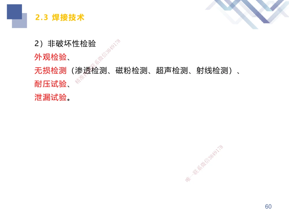 01.2025伊力扎提-考点专项突破-机电实务1_2026年一级建造师_2026年一建机电_2025年一建机电SVIP_02-基础精讲✿高端面授✿深度强化_52-机电《考点专项突破》伊利扎提HX_讲义