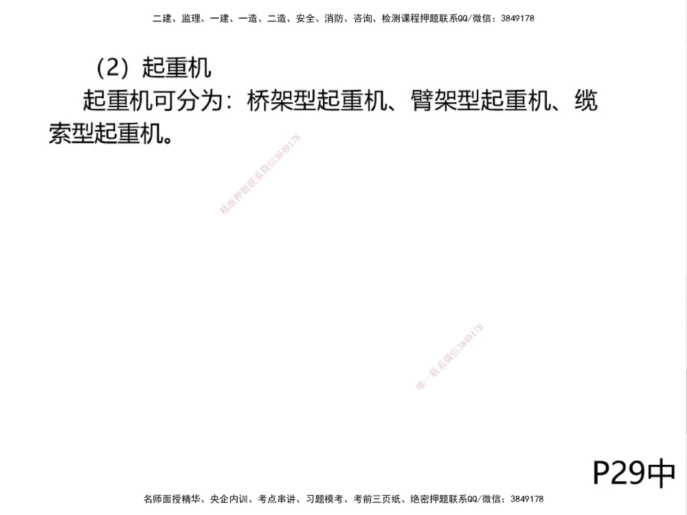 01.2025伊力扎提-考点专项突破-机电实务1_2026年一级建造师_2026年一建机电_2025年一建机电SVIP_02-基础精讲✿高端面授✿深度强化_52-机电《考点专项突破》伊利扎提HX_讲义