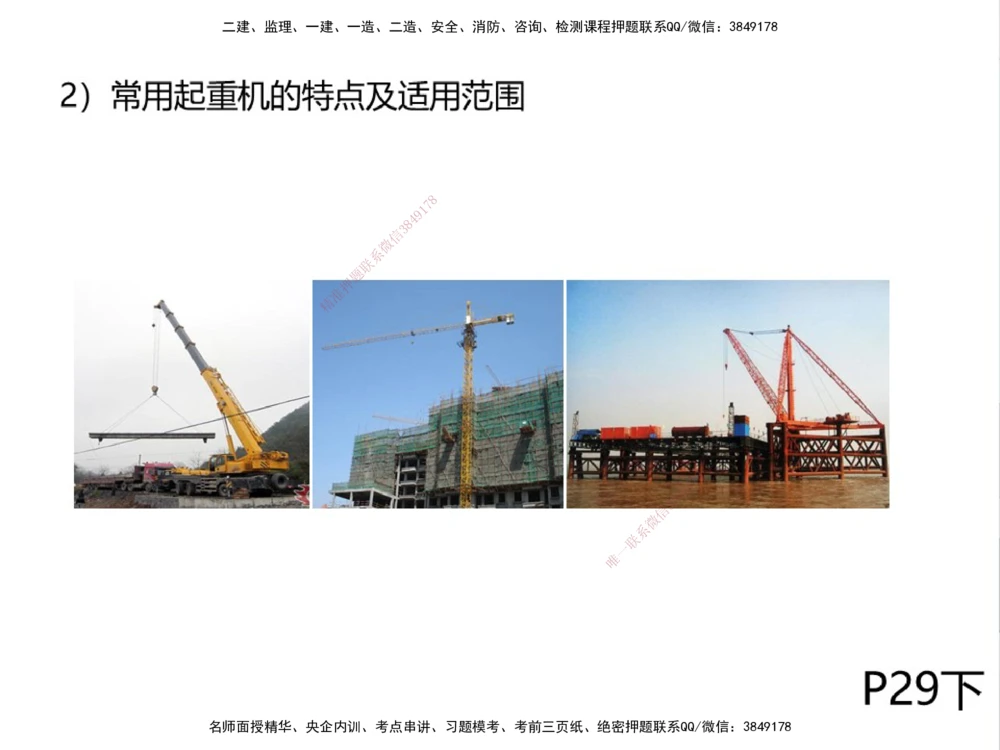 01.2025伊力扎提-考点专项突破-机电实务1_2026年一级建造师_2026年一建机电_2025年一建机电SVIP_02-基础精讲✿高端面授✿深度强化_52-机电《考点专项突破》伊利扎提HX_讲义