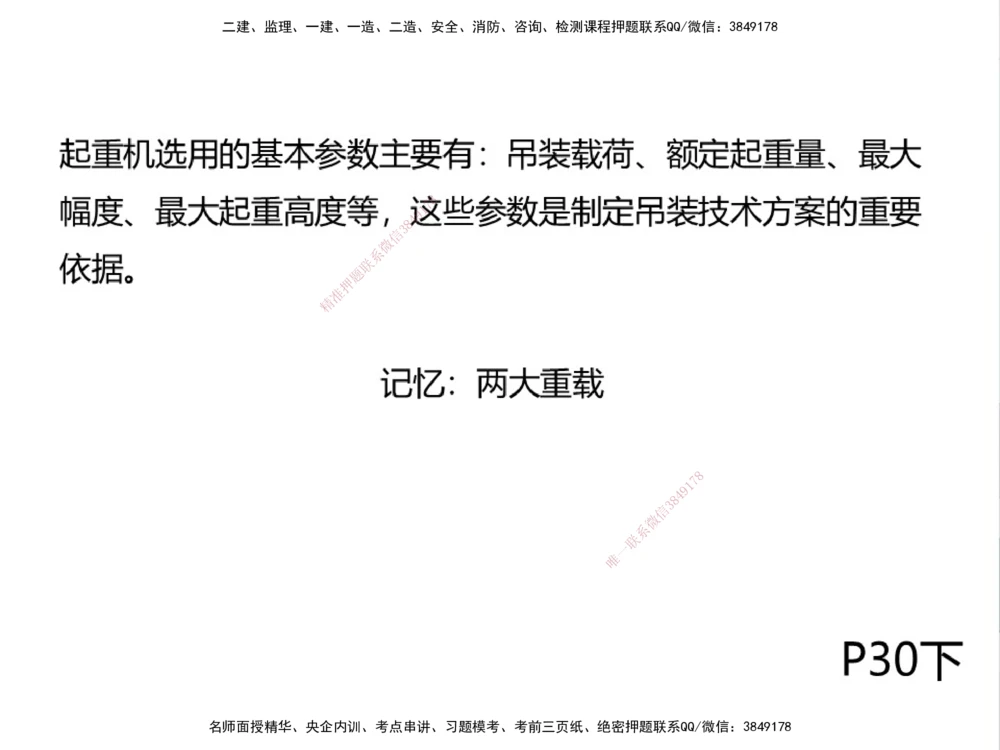 01.2025伊力扎提-考点专项突破-机电实务1_2026年一级建造师_2026年一建机电_2025年一建机电SVIP_02-基础精讲✿高端面授✿深度强化_52-机电《考点专项突破》伊利扎提HX_讲义