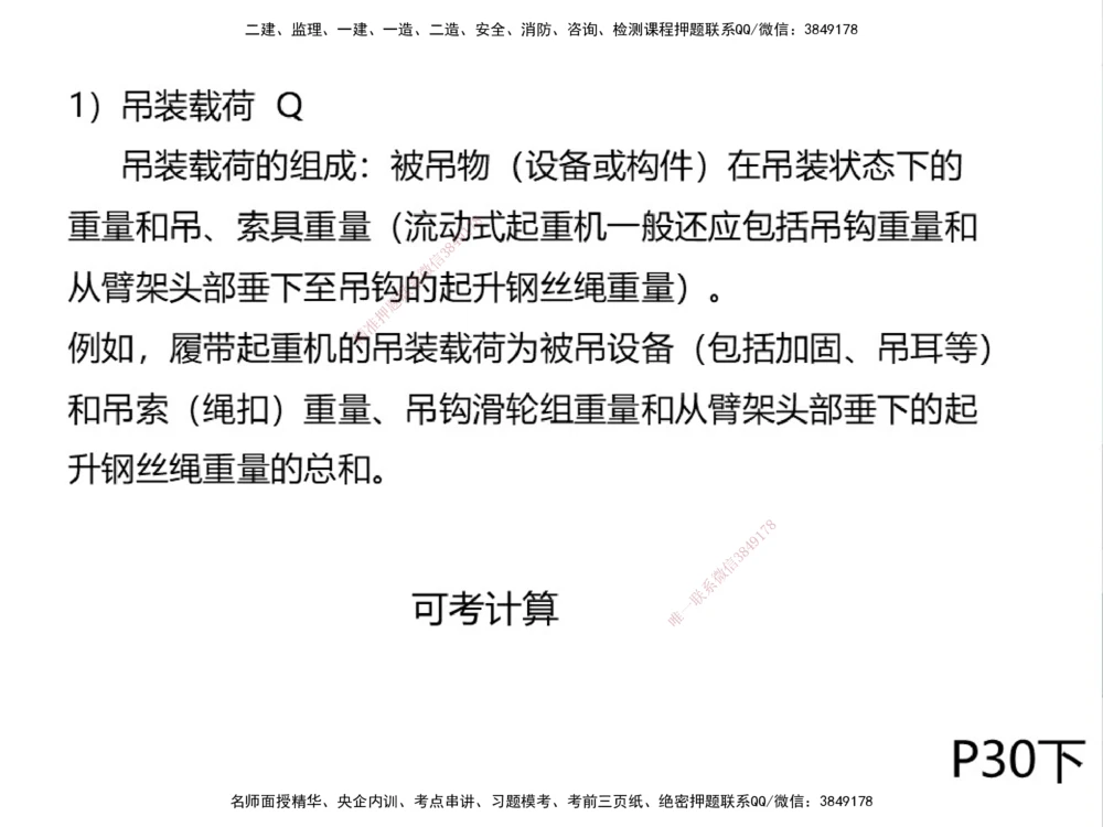 01.2025伊力扎提-考点专项突破-机电实务1_2026年一级建造师_2026年一建机电_2025年一建机电SVIP_02-基础精讲✿高端面授✿深度强化_52-机电《考点专项突破》伊利扎提HX_讲义