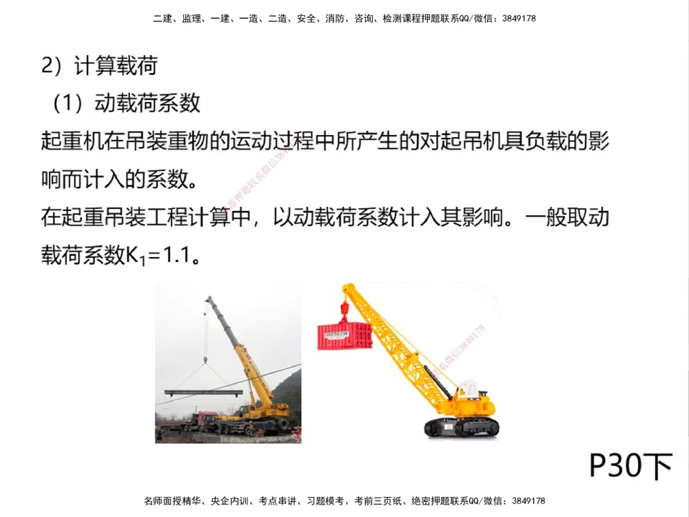 01.2025伊力扎提-考点专项突破-机电实务1_2026年一级建造师_2026年一建机电_2025年一建机电SVIP_02-基础精讲✿高端面授✿深度强化_52-机电《考点专项突破》伊利扎提HX_讲义