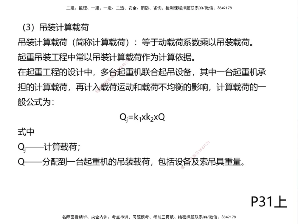 01.2025伊力扎提-考点专项突破-机电实务1_2026年一级建造师_2026年一建机电_2025年一建机电SVIP_02-基础精讲✿高端面授✿深度强化_52-机电《考点专项突破》伊利扎提HX_讲义