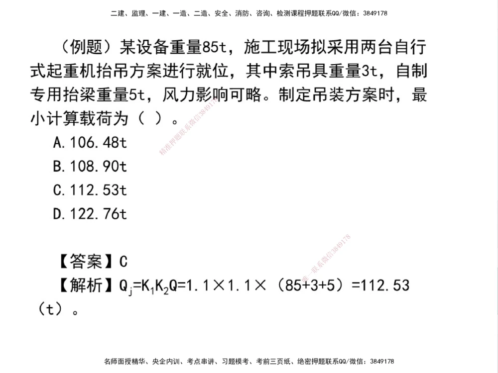 01.2025伊力扎提-考点专项突破-机电实务1_2026年一级建造师_2026年一建机电_2025年一建机电SVIP_02-基础精讲✿高端面授✿深度强化_52-机电《考点专项突破》伊利扎提HX_讲义