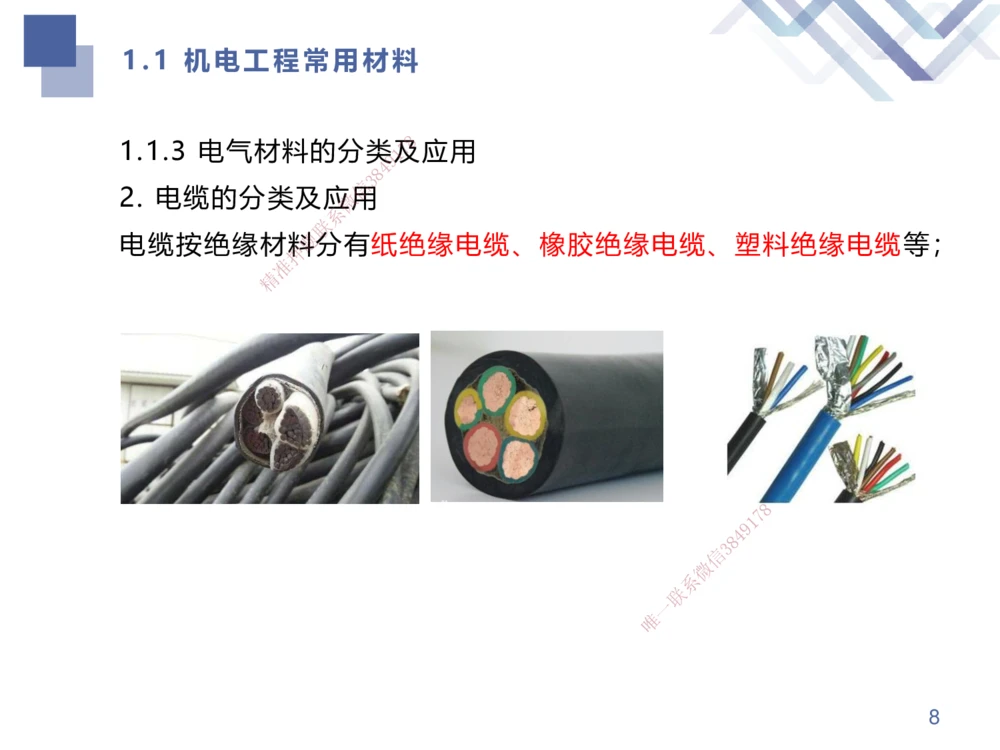 01.2025伊力扎提-考点专项突破-机电实务1_2026年一级建造师_2026年一建机电_2025年一建机电SVIP_02-基础精讲✿高端面授✿深度强化_52-机电《考点专项突破》伊利扎提HX_讲义