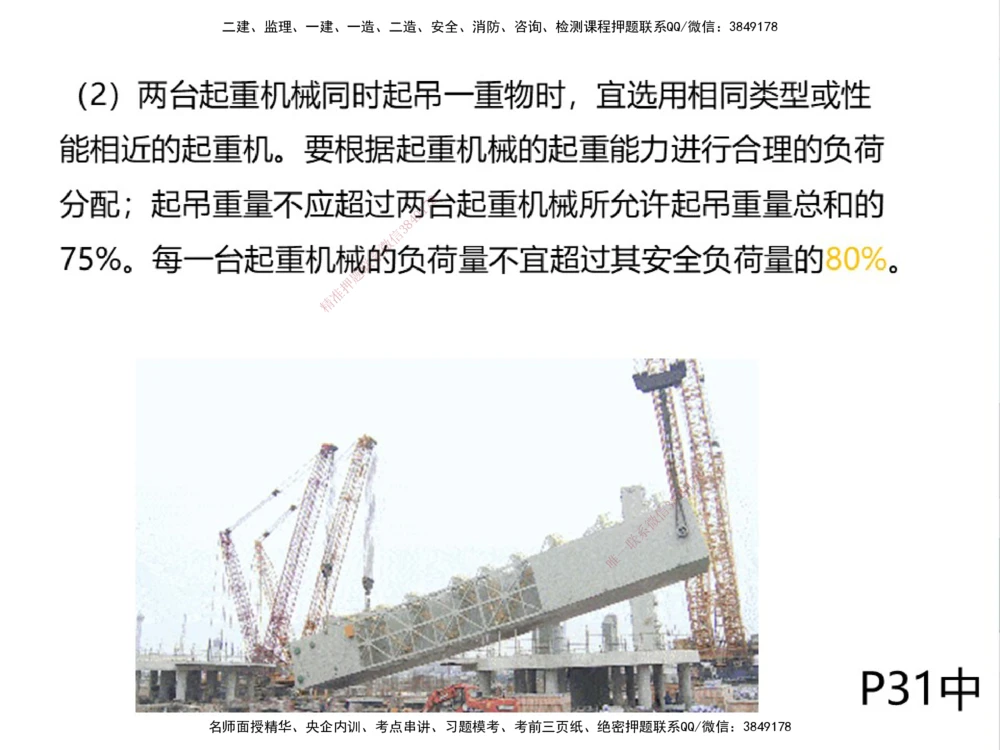 01.2025伊力扎提-考点专项突破-机电实务1_2026年一级建造师_2026年一建机电_2025年一建机电SVIP_02-基础精讲✿高端面授✿深度强化_52-机电《考点专项突破》伊利扎提HX_讲义