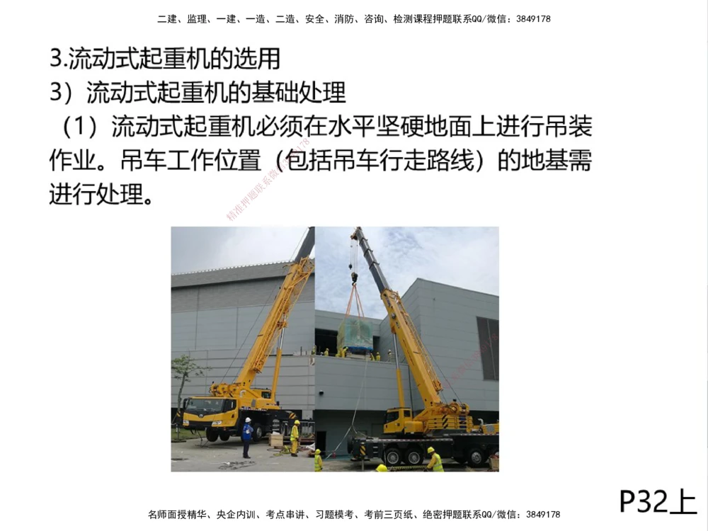 01.2025伊力扎提-考点专项突破-机电实务1_2026年一级建造师_2026年一建机电_2025年一建机电SVIP_02-基础精讲✿高端面授✿深度强化_52-机电《考点专项突破》伊利扎提HX_讲义