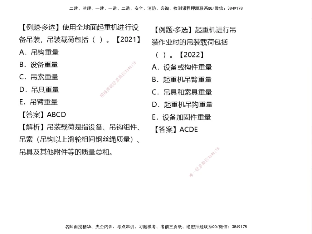 01.2025伊力扎提-考点专项突破-机电实务1_2026年一级建造师_2026年一建机电_2025年一建机电SVIP_02-基础精讲✿高端面授✿深度强化_52-机电《考点专项突破》伊利扎提HX_讲义