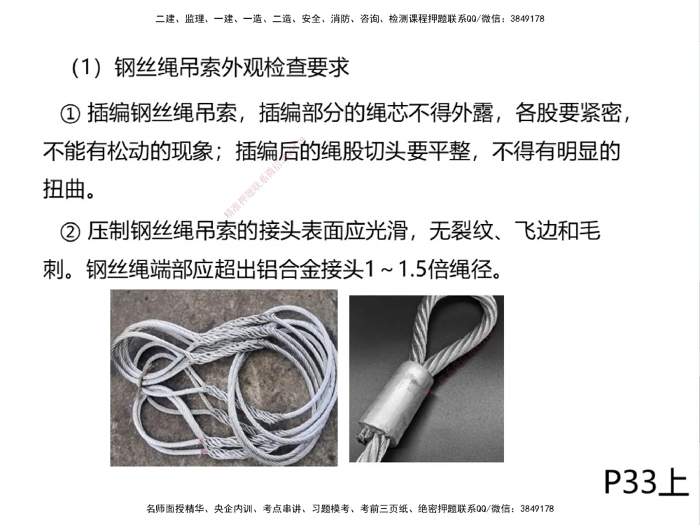 01.2025伊力扎提-考点专项突破-机电实务1_2026年一级建造师_2026年一建机电_2025年一建机电SVIP_02-基础精讲✿高端面授✿深度强化_52-机电《考点专项突破》伊利扎提HX_讲义