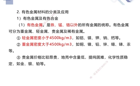 01.2025伊力扎提-考点专项突破-机电实务1_2026年一级建造师_2026年一建机电_2025年一建机电SVIP_02-基础精讲✿高端面授✿深度强化_52-机电《考点专项突破》伊利扎提HX_讲义