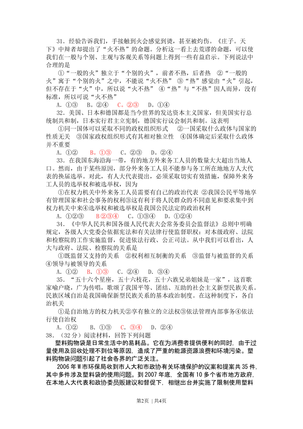 2008年高考政治试卷（四川）（空白卷）_政治历年高考真题_新&middot;Word版2008-2025&middot;高考政治真题_政治（按试卷类型分类）2008-2025_自主命题卷&middot;政治（2008-2025）_四川自主命题&middot;政治（2008-2015）