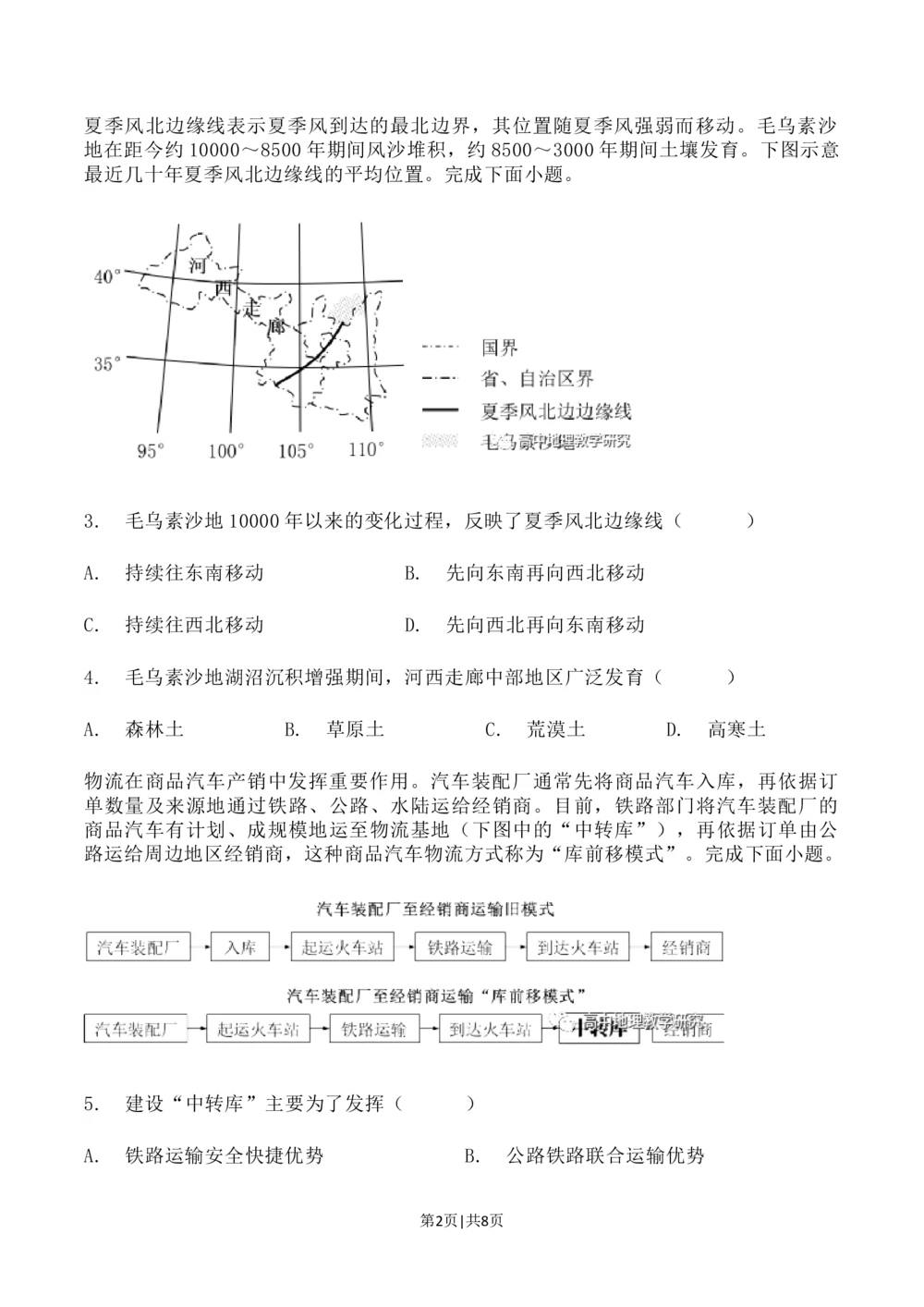 2023年高考地理试卷（辽宁）（空白卷）_历年高考真题合集_地理历年高考真题_新&middot;Word版2008-2025&middot;高考地理真题_地理（按省份分类）2008-2025_2010-2025&middot;（辽宁）地理高考真题