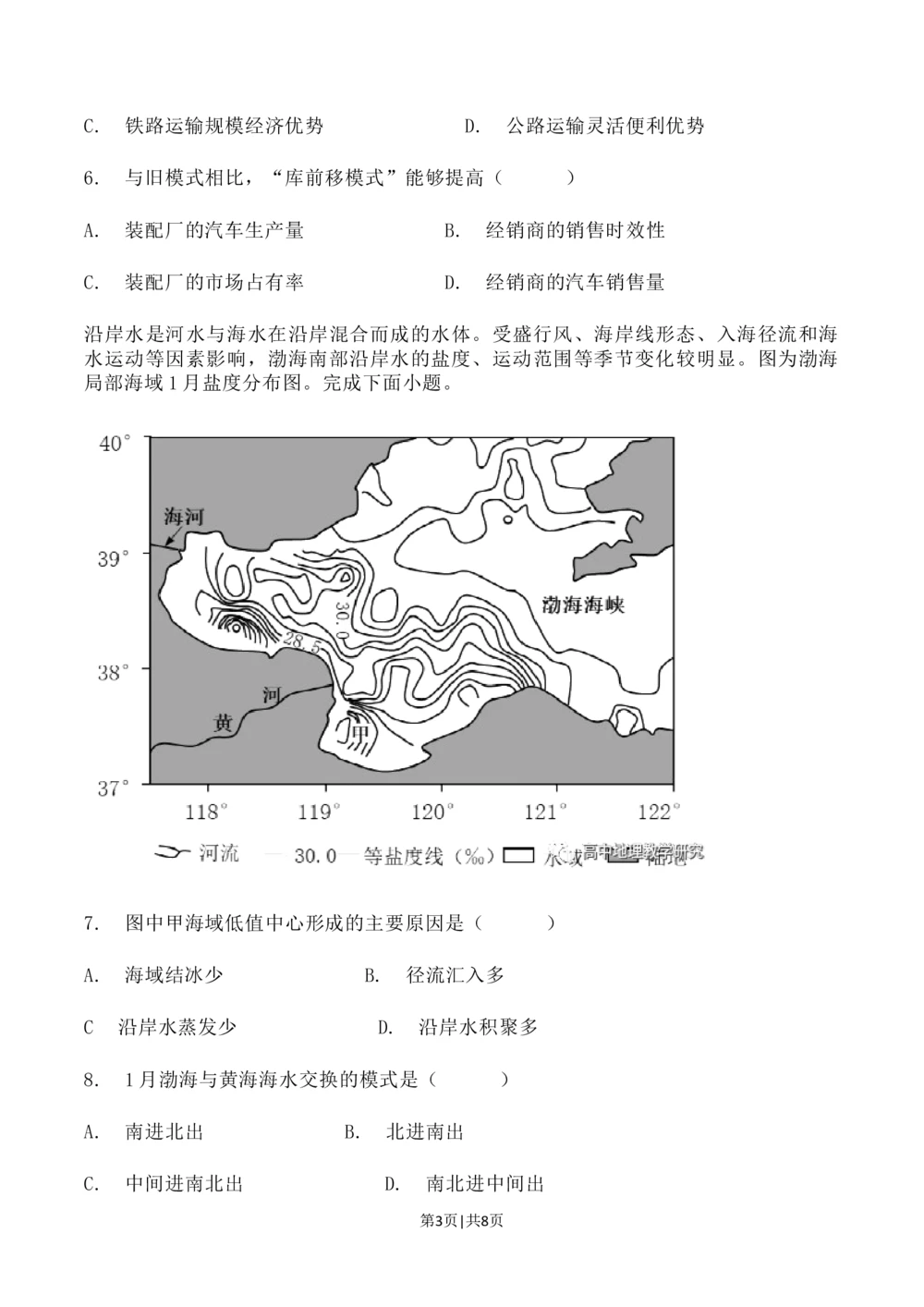 2023年高考地理试卷（辽宁）（空白卷）_历年高考真题合集_地理历年高考真题_新&middot;Word版2008-2025&middot;高考地理真题_地理（按省份分类）2008-2025_2010-2025&middot;（辽宁）地理高考真题