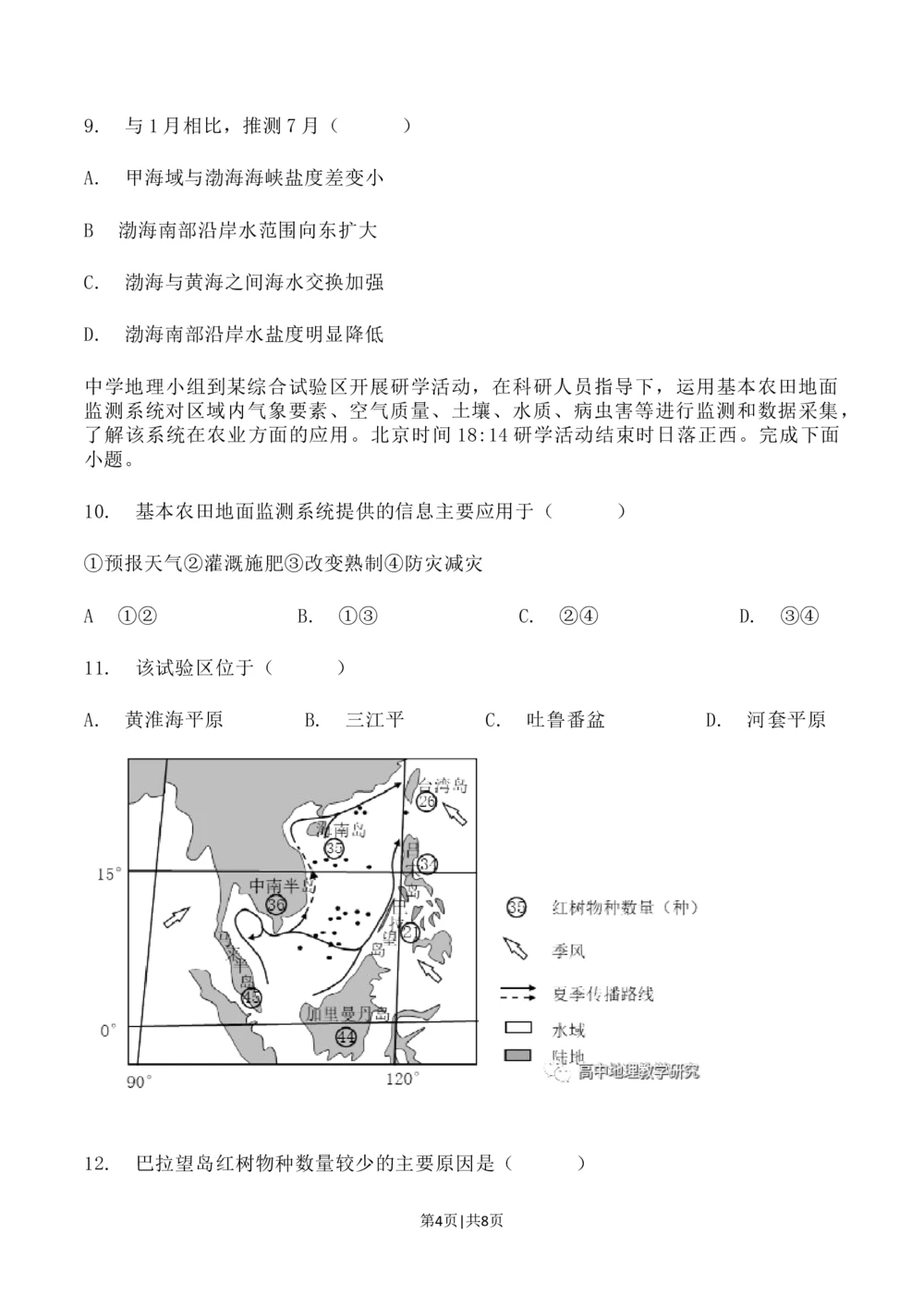 2023年高考地理试卷（辽宁）（空白卷）_历年高考真题合集_地理历年高考真题_新&middot;Word版2008-2025&middot;高考地理真题_地理（按省份分类）2008-2025_2010-2025&middot;（辽宁）地理高考真题