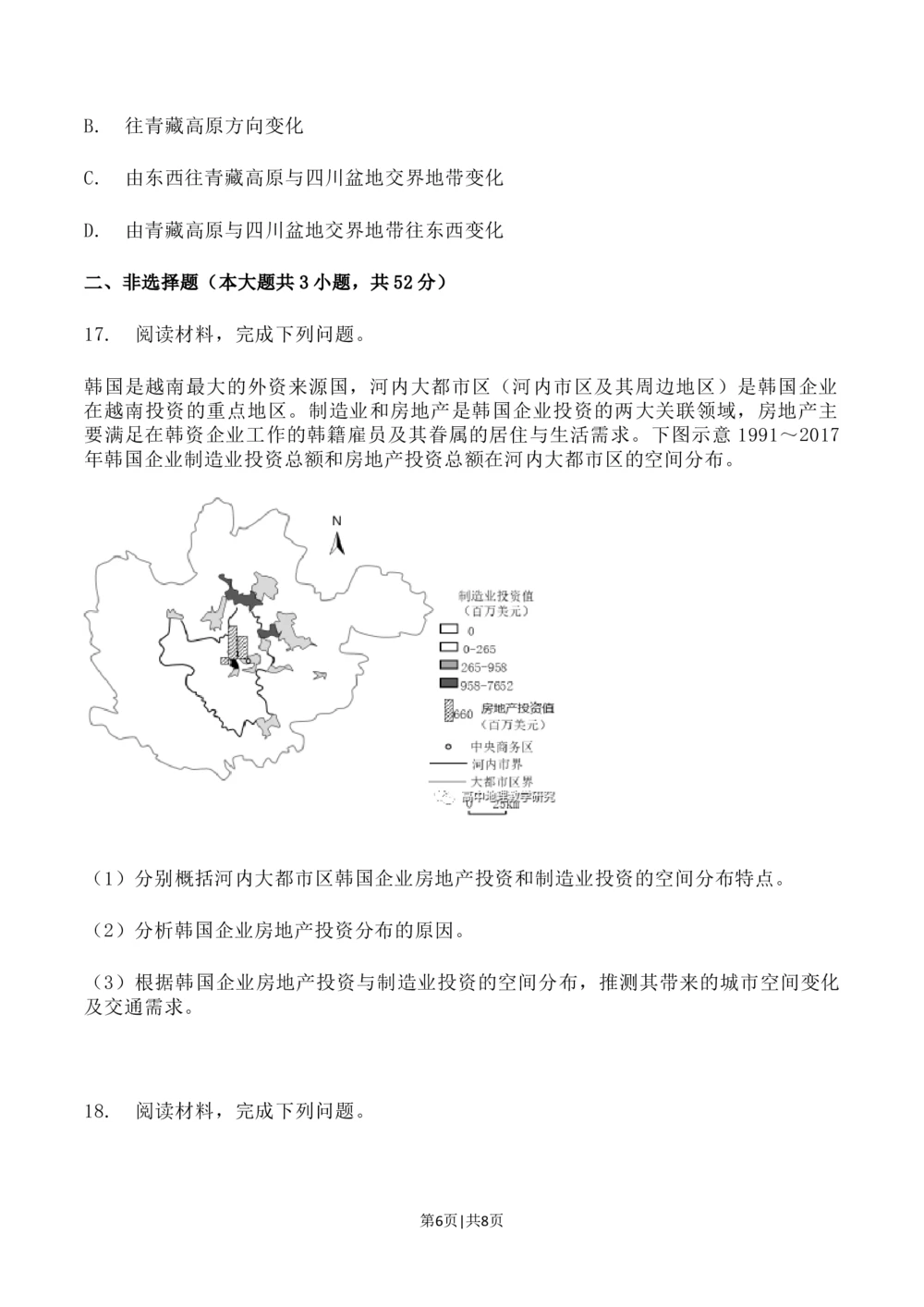 2023年高考地理试卷（辽宁）（空白卷）_历年高考真题合集_地理历年高考真题_新&middot;Word版2008-2025&middot;高考地理真题_地理（按省份分类）2008-2025_2010-2025&middot;（辽宁）地理高考真题