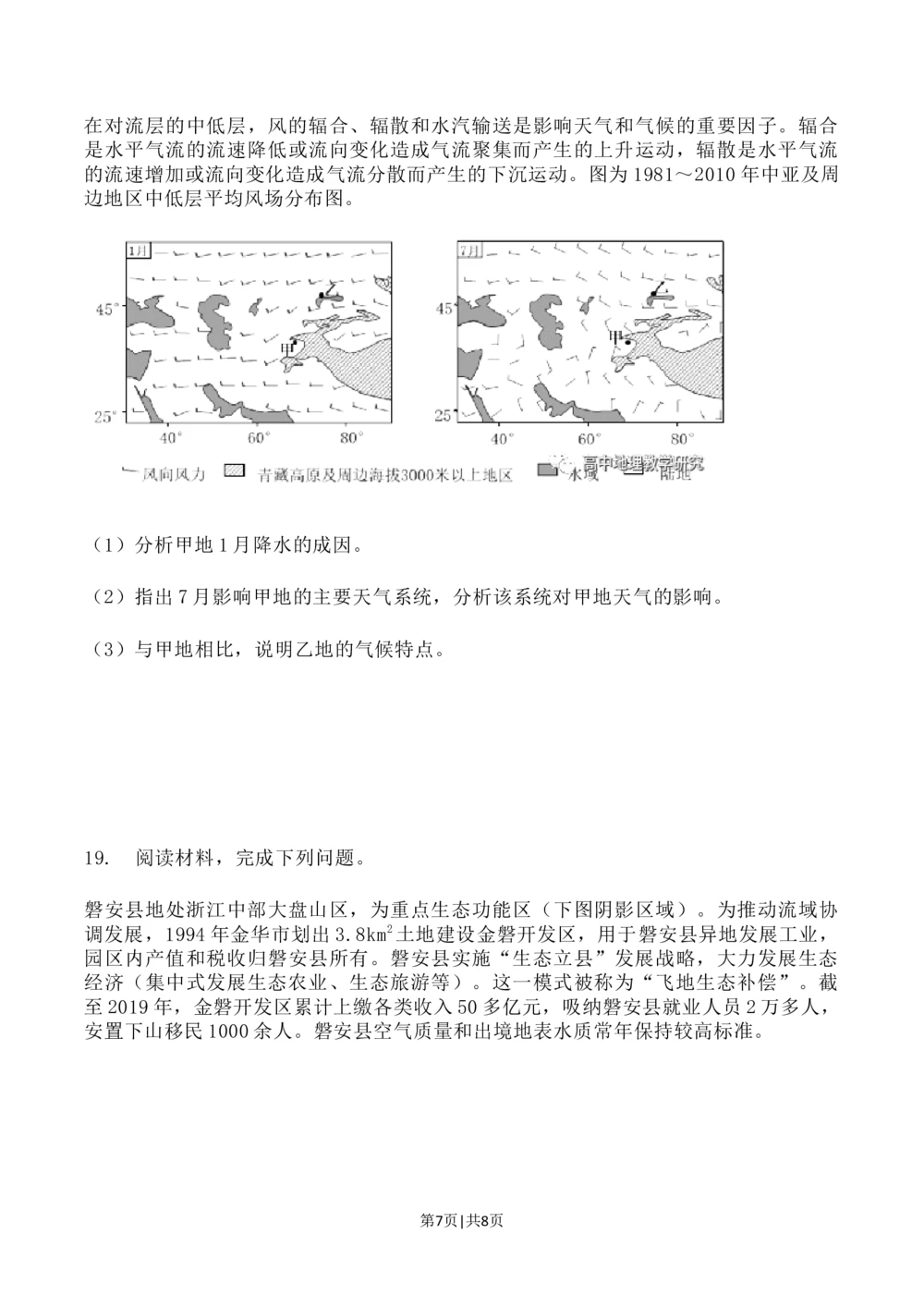 2023年高考地理试卷（辽宁）（空白卷）_历年高考真题合集_地理历年高考真题_新&middot;Word版2008-2025&middot;高考地理真题_地理（按省份分类）2008-2025_2010-2025&middot;（辽宁）地理高考真题