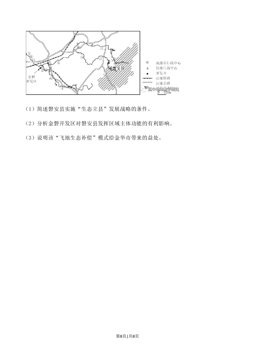 2023年高考地理试卷（辽宁）（空白卷）_历年高考真题合集_地理历年高考真题_新&middot;Word版2008-2025&middot;高考地理真题_地理（按省份分类）2008-2025_2010-2025&middot;（辽宁）地理高考真题