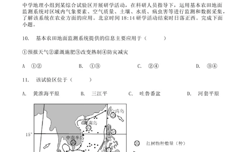 2023年高考地理试卷（辽宁）（空白卷）_历年高考真题合集_地理历年高考真题_新&middot;Word版2008-2025&middot;高考地理真题_地理（按省份分类）2008-2025_2010-2025&middot;（辽宁）地理高考真题