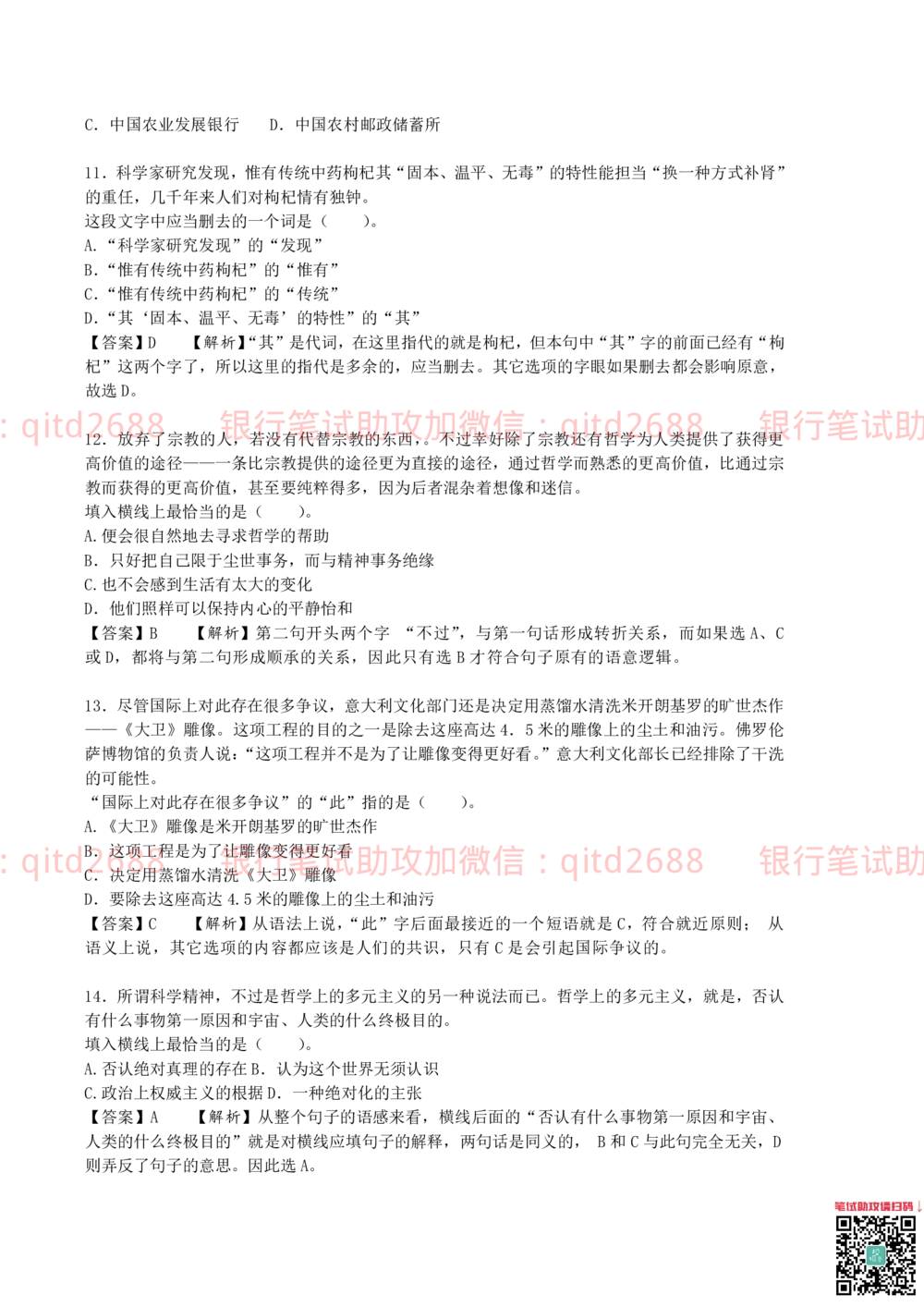 0-2011年中国邮政储蓄银行总行招聘笔试真题及答案解析_2025春招题库汇总_银行题库-1_银行全套上岸资料_各银行笔试真题_邮储上岸资料_邮储银行招聘考试笔试复习资料