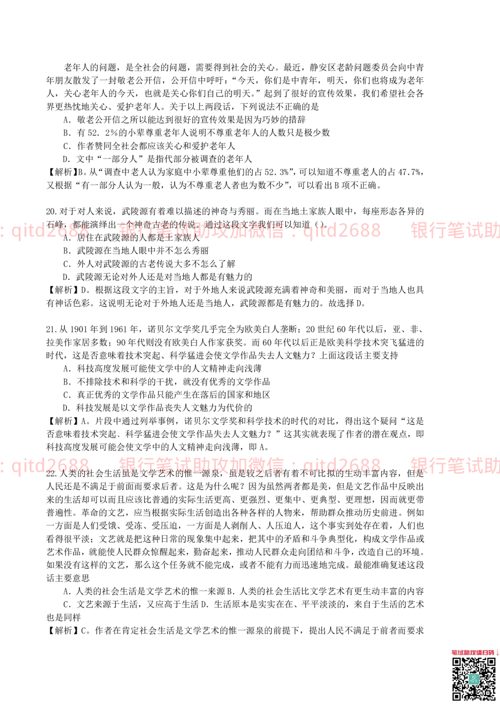 0-2011年中国邮政储蓄银行总行招聘笔试真题及答案解析_2025春招题库汇总_银行题库-1_银行全套上岸资料_各银行笔试真题_邮储上岸资料_邮储银行招聘考试笔试复习资料