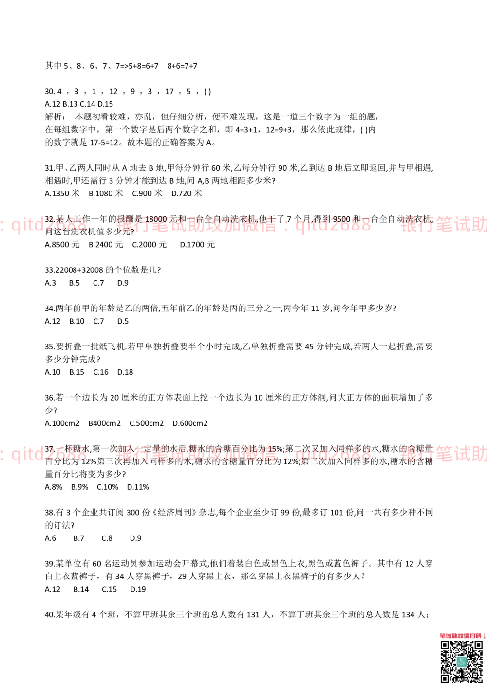 0-2011年中国邮政储蓄银行总行招聘笔试真题及答案解析_2025春招题库汇总_银行题库-1_银行全套上岸资料_各银行笔试真题_邮储上岸资料_邮储银行招聘考试笔试复习资料