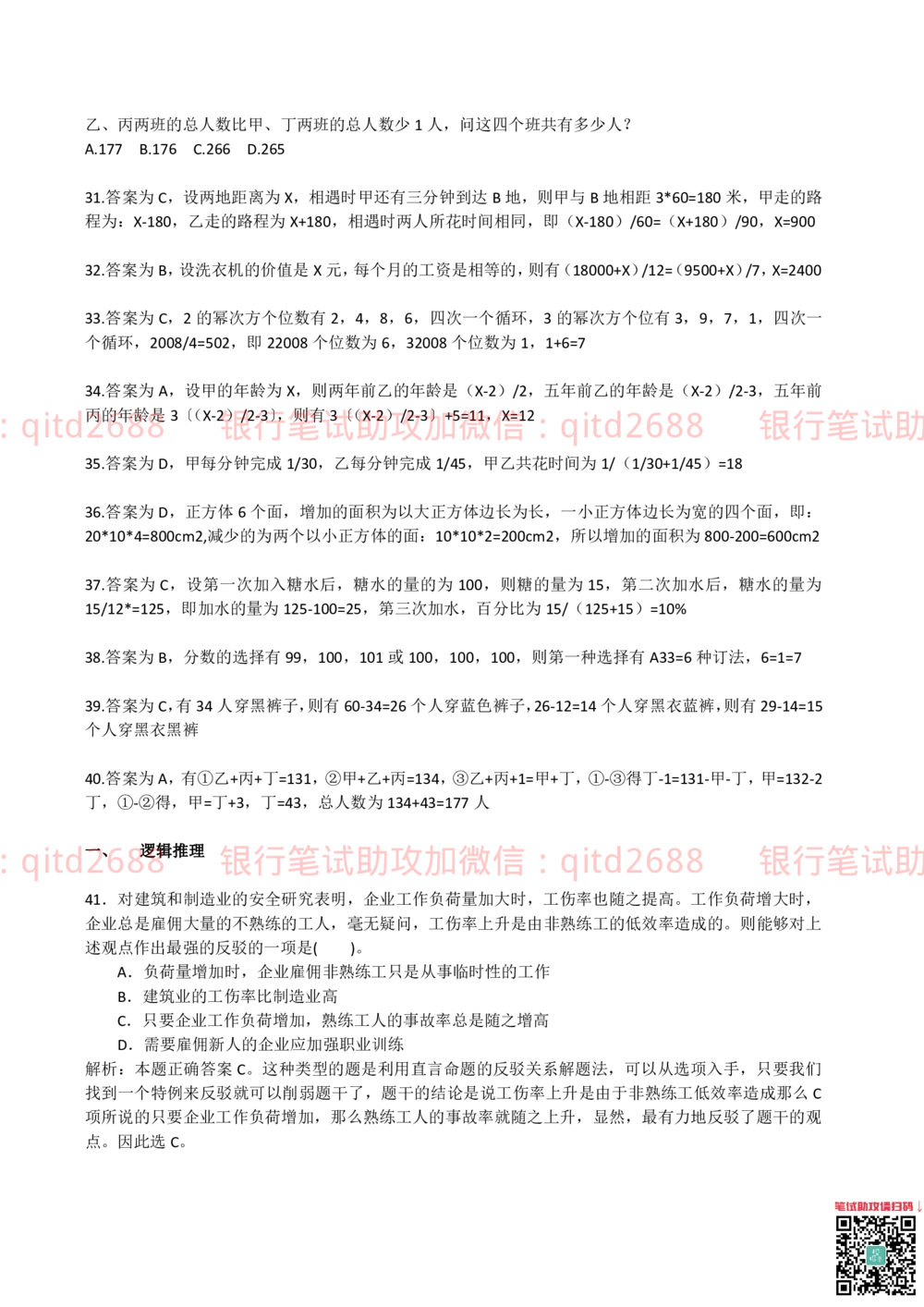 0-2011年中国邮政储蓄银行总行招聘笔试真题及答案解析_2025春招题库汇总_银行题库-1_银行全套上岸资料_各银行笔试真题_邮储上岸资料_邮储银行招聘考试笔试复习资料