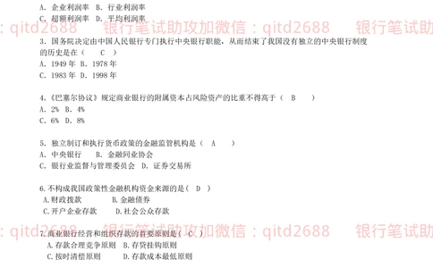 0-2011年中国邮政储蓄银行总行招聘笔试真题及答案解析_2025春招题库汇总_银行题库-1_银行全套上岸资料_各银行笔试真题_邮储上岸资料_邮储银行招聘考试笔试复习资料