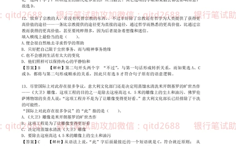 0-2011年中国邮政储蓄银行总行招聘笔试真题及答案解析_2025春招题库汇总_银行题库-1_银行全套上岸资料_各银行笔试真题_邮储上岸资料_邮储银行招聘考试笔试复习资料