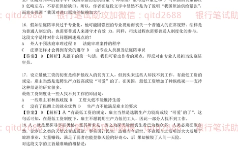 0-2011年中国邮政储蓄银行总行招聘笔试真题及答案解析_2025春招题库汇总_银行题库-1_银行全套上岸资料_各银行笔试真题_邮储上岸资料_邮储银行招聘考试笔试复习资料