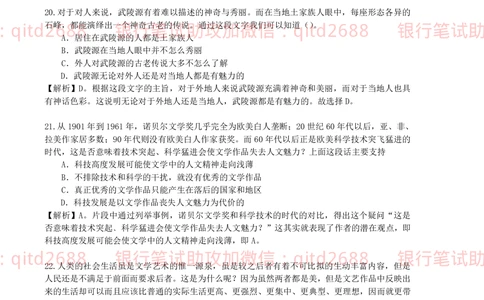 0-2011年中国邮政储蓄银行总行招聘笔试真题及答案解析_2025春招题库汇总_银行题库-1_银行全套上岸资料_各银行笔试真题_邮储上岸资料_邮储银行招聘考试笔试复习资料