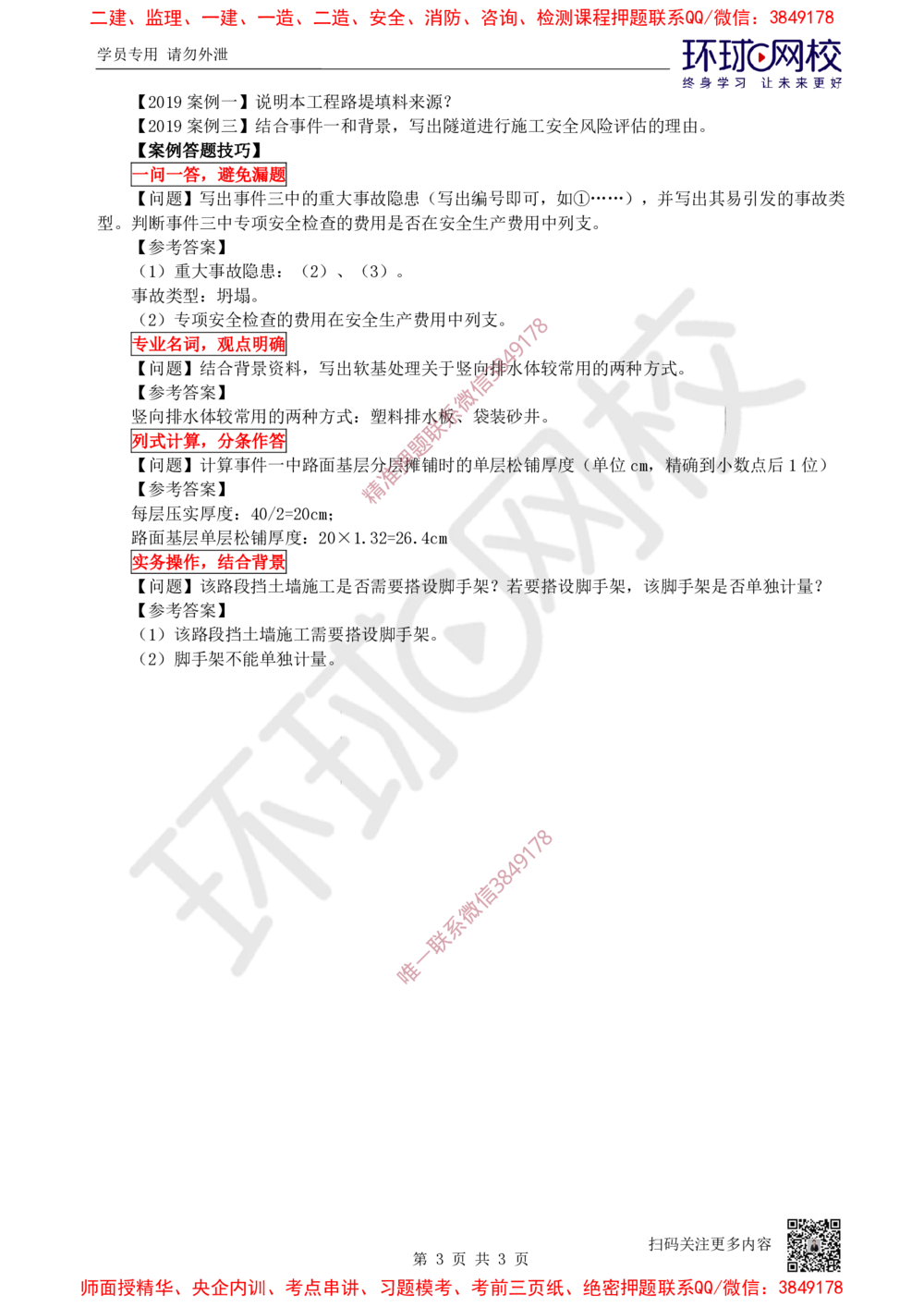 01.2025一建公路案例特训-第1讲-课程导学_2026年一级建造师_2026年一建公路_2025年一建公路SVIP_04-冲刺串讲✿考点强化✿小灶集训_07-公路《案例特训班》吴然HQ