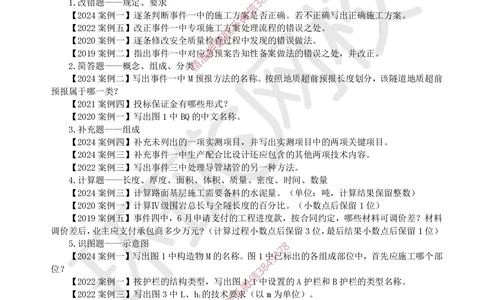 01.2025一建公路案例特训-第1讲-课程导学_2026年一级建造师_2026年一建公路_2025年一建公路SVIP_04-冲刺串讲✿考点强化✿小灶集训_07-公路《案例特训班》吴然HQ